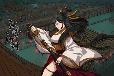 江湖X:汉家江湖游戏截图5