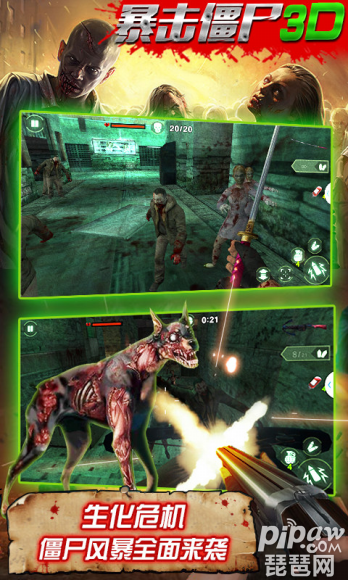 暴击僵尸3D游戏截图1