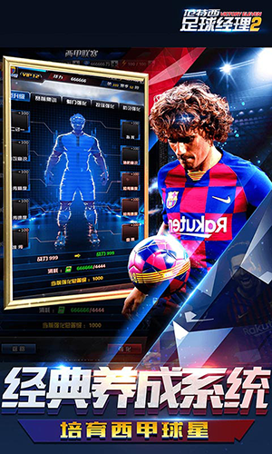 范特西足球经理2手游游戏截图3