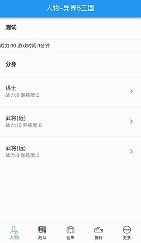 异界5三国最新版游戏截图4
