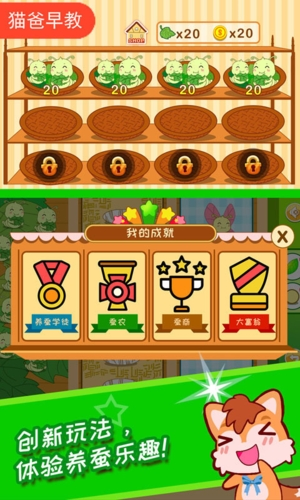 蚕宝宝农场-游戏截图2