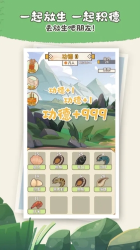 电子放生免广告版游戏截图2