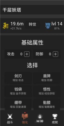 千层妖塔游戏截图3