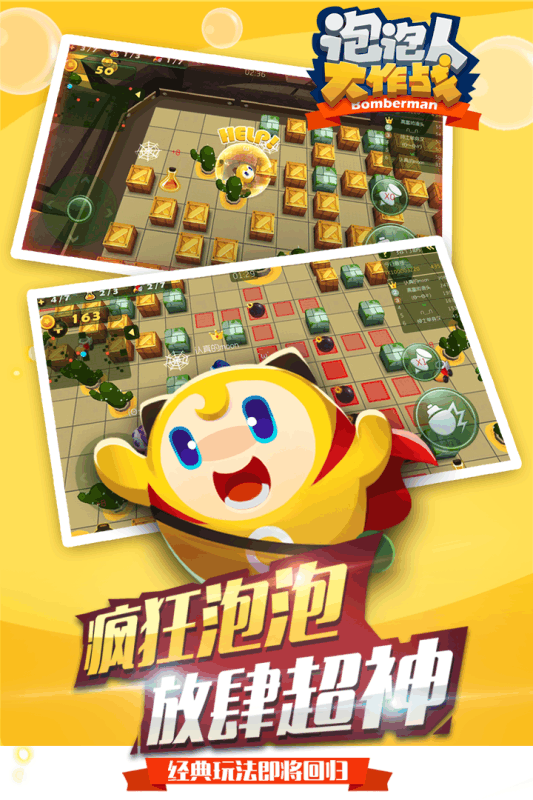 泡泡人大作战-游戏截图5