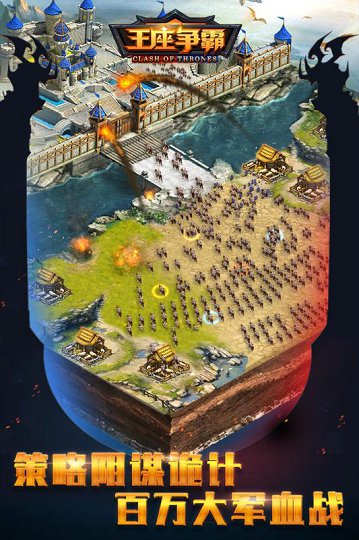 王座争霸-游戏截图2