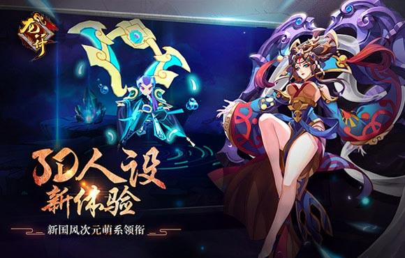 龙符：天祭游戏截图1