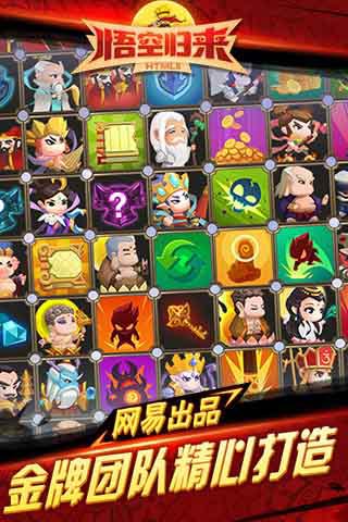 悟空归来游戏截图1