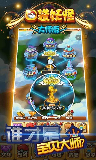 口袋妖怪大师版游戏截图3