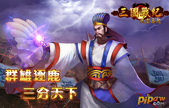 三国战纪风云再起游戏截图2