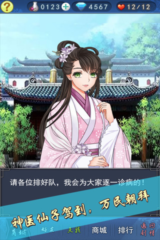 美男有毒游戏截图4