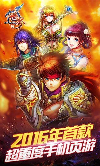 世界OL（官方版）-游戏截图1