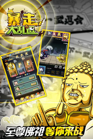 暴走大乱逗游戏截图2