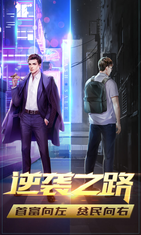 谁是首富h5游戏截图3