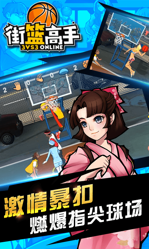 街篮高手h5游戏截图2