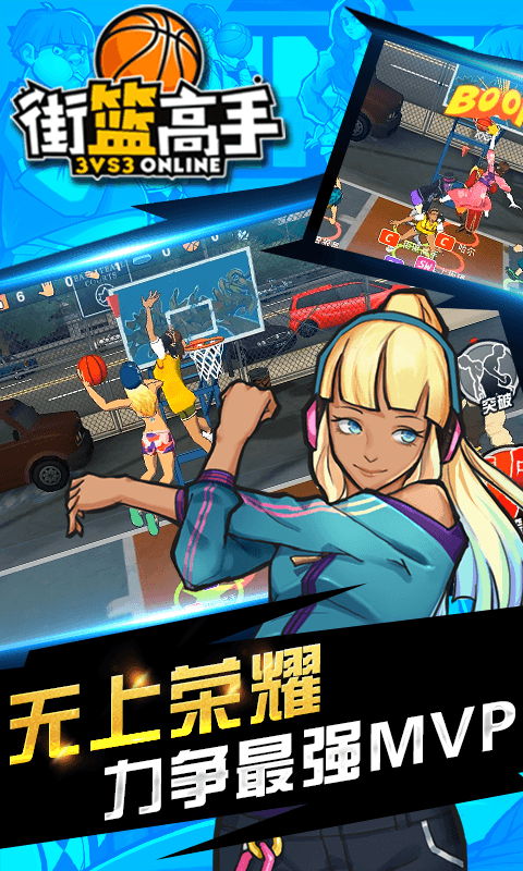 街篮高手h5游戏截图1