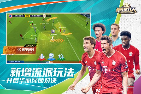 最佳十一人游戏截图1