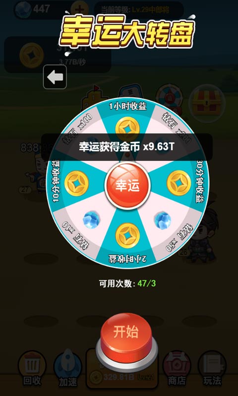 全民当皇上游戏截图4