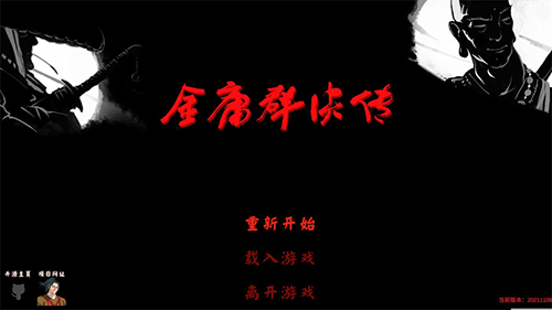 金庸群侠传3D重制版手机版游戏截图1