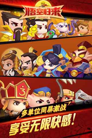 悟空归来游戏截图2