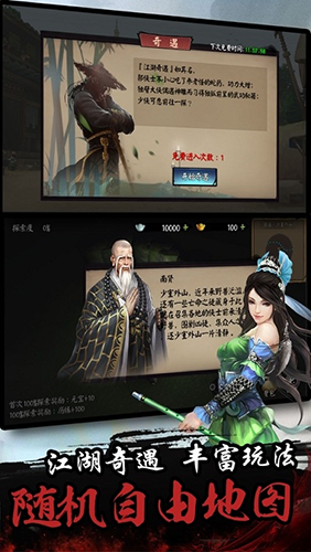 单机群侠传无广告版游戏截图4