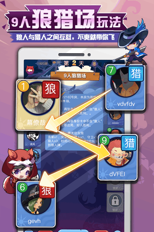 开心狼人杀游戏截图2