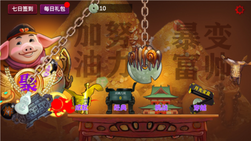 八戒改行捡破烂安卓版游戏截图1