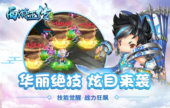 西游正传H5游戏游戏截图1