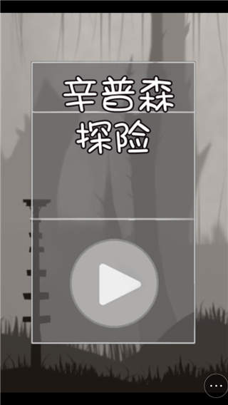 辛普森探险游戏截图1