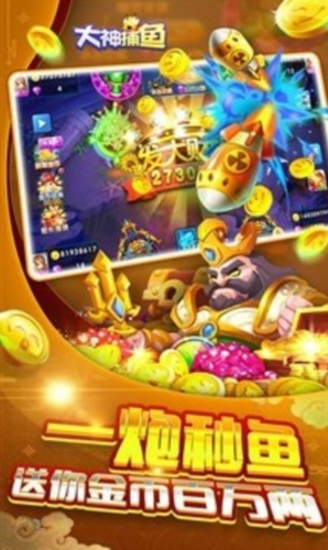 海王捕鱼手机助手版游戏截图5