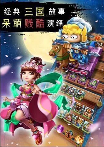 摩擦三国游戏截图2