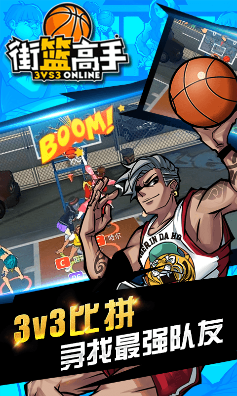 街篮高手h5游戏截图3