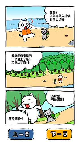 谁来救救我喵3最新版游戏截图3