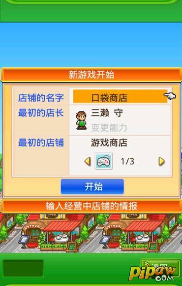 梦想商店街游戏截图2