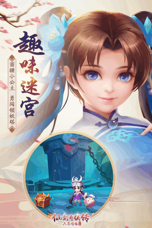 仙剑奇侠传·六界情缘游戏截图1