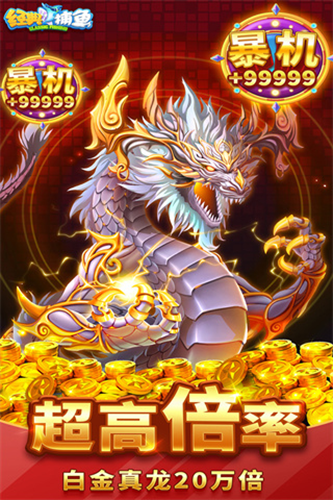 经典捕鱼旧版本-游戏截图3