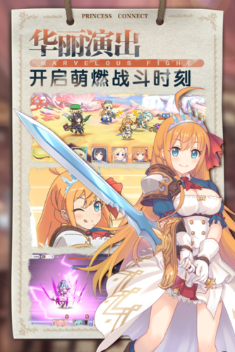 公主连结oppo渠道服游戏截图3