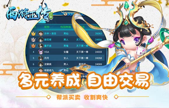 西游正传H5游戏游戏截图4