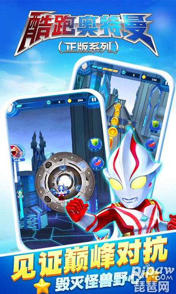 酷跑奥特曼出击游戏截图3