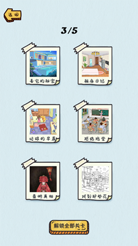 动动大脑瓜手机版-游戏截图4