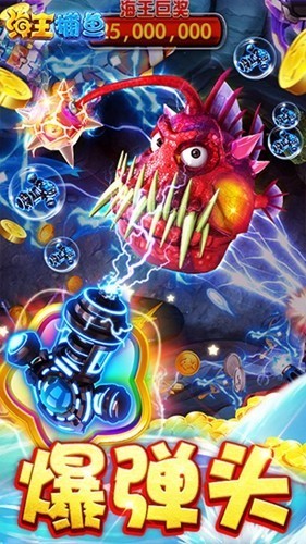 海王捕鱼华为官方正版游戏截图2