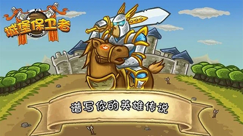 城堡保卫者汉化版游戏截图2