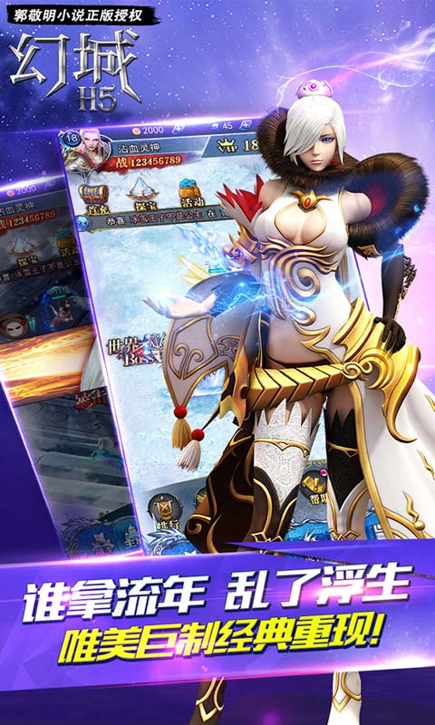 幻城h5游戏截图2