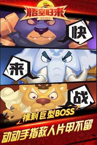 悟空归来游戏截图3