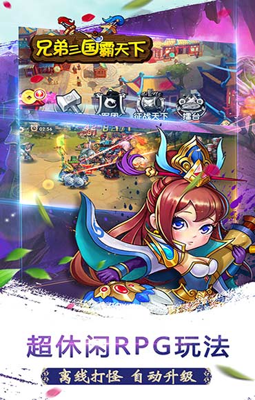 开心挂三国游戏截图2