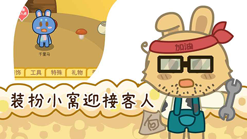 兔宝世界新版本游戏截图2