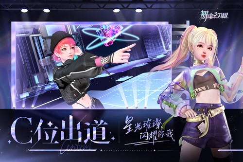 舞动星闪耀测试服游戏截图4