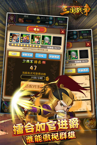 三国战争h5游戏截图2