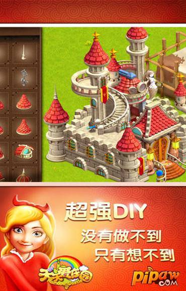 天天爱庄园游戏截图2