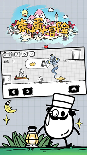 茶叶蛋大冒险国际版最新版游戏截图3