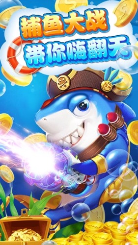 掌上街机捕鱼原版本游戏截图1